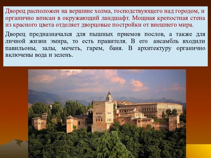 Дворец расположен на вершине холма, господствующего над городом, и органично вписан