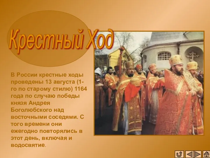 В России крестные ходы проведены 13 августа (1-го по старому стилю)