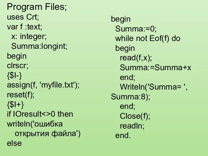 Program Files; uses Crt; var f :text; x: integer; Summa:longint; begin