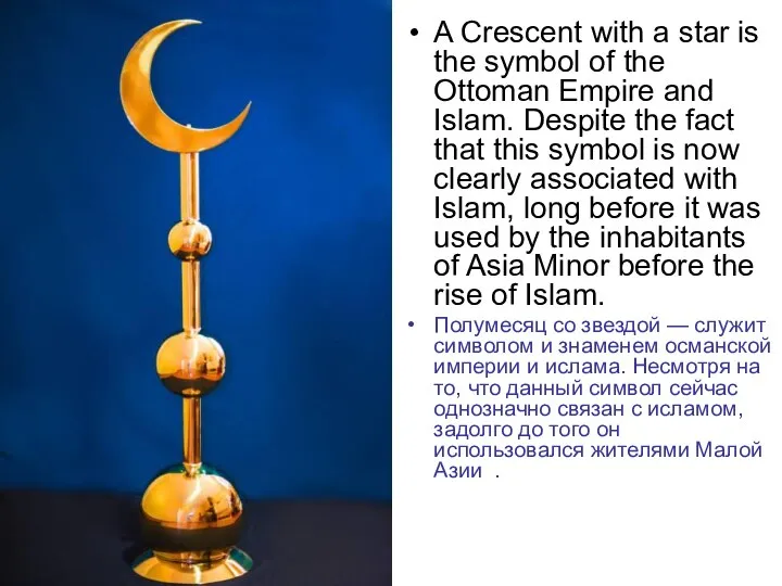 A Crescent with a star is the symbol of the Ottoman