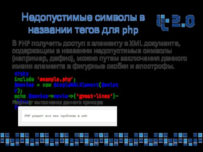 Недопустимые символы в названии тегов для php В PHP получить доступ