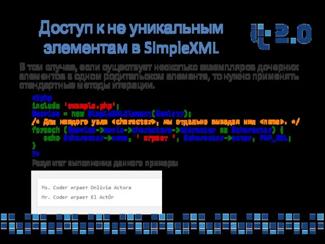 Доступ к не уникальным элементам в SimpleXML В том случае, если