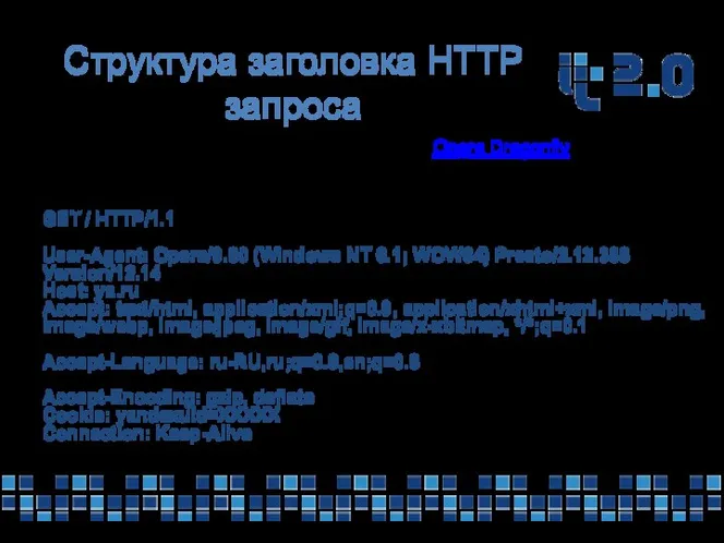 Структура заголовка HTTP запроса Для примера обратимся к странице ya.ru и