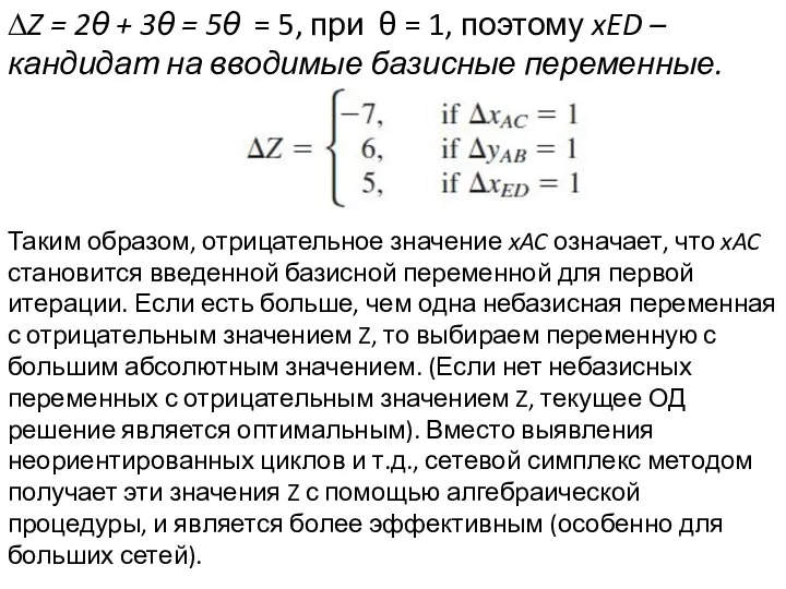 ∆Z = 2θ + 3θ = 5θ = 5, при θ