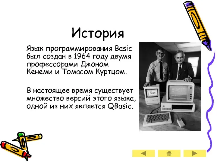 История Язык программирования Basic был создан в 1964 году двумя профессорами