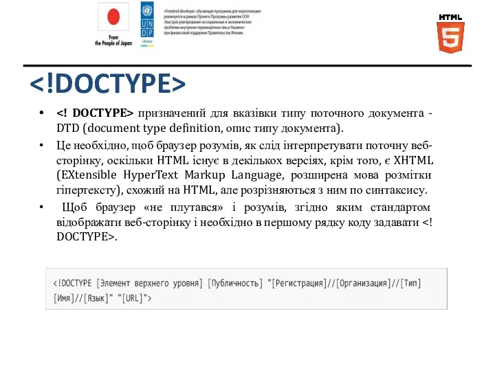 призначений для вказівки типу поточного документа - DTD (document type definition,