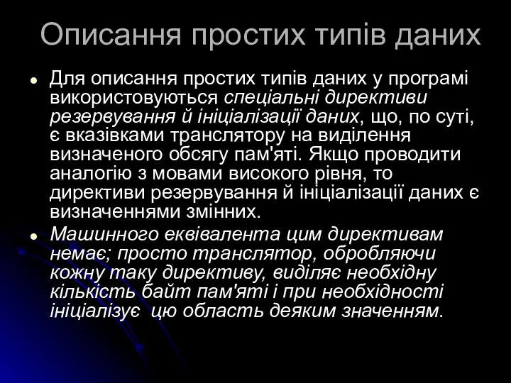 Описання простих типів даних Для описання простих типів даних у програмі