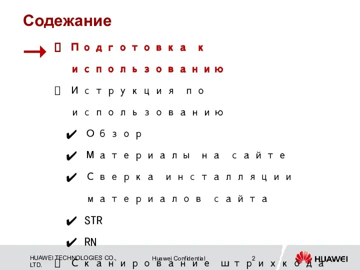 Подготовка к использованию Иструкция по использованию Обзор Материалы на сайте Сверка