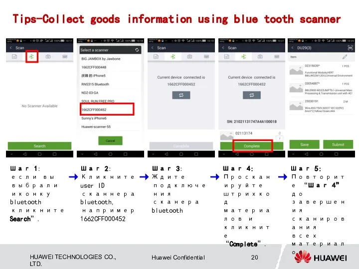 Tips-Collect goods information using blue tooth scanner Шаг 1: если вы