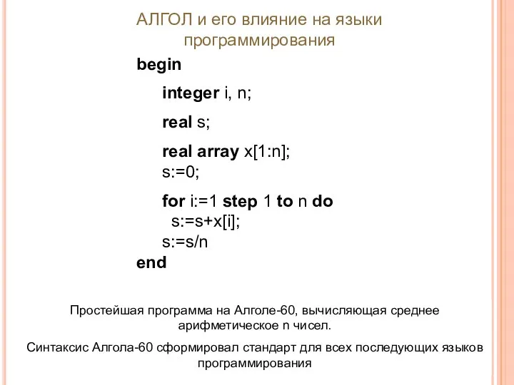 begin integer i, n; real s; real array x[1:n]; s:=0; for