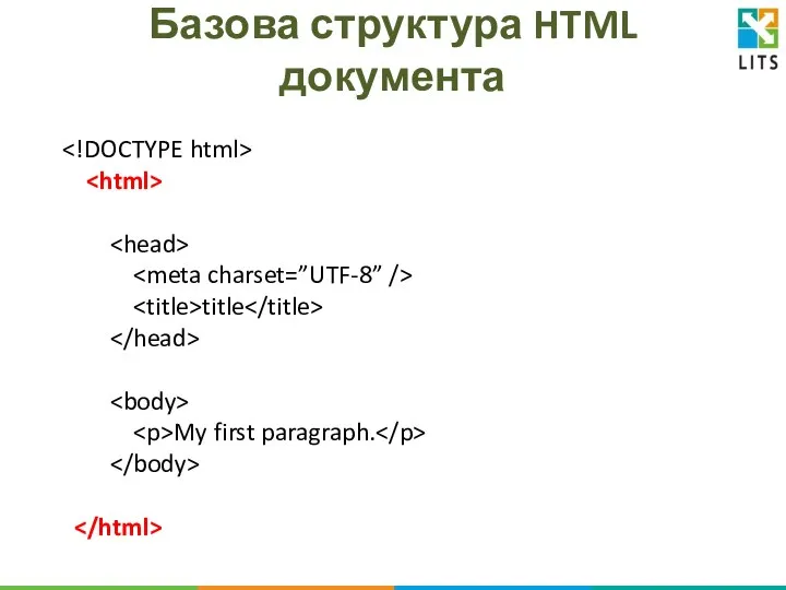 Базова структура HTML документа title My first paragraph.