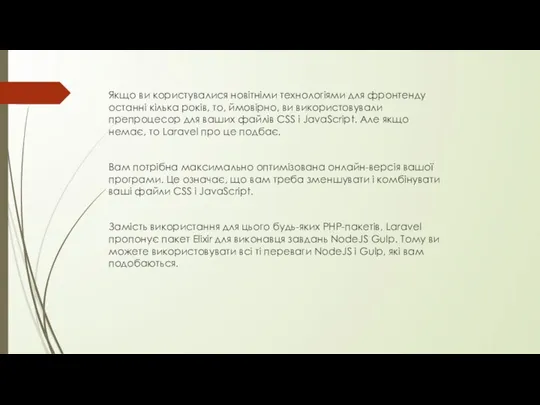 Якщо ви користувалися новітніми технологіями для фронтенду останні кілька років, то,