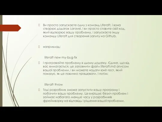 Ви просто запускаєте одну з команд Liferaft, і вона створює додаток