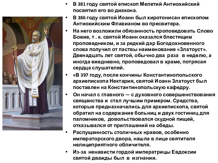 В 381 году святой епископ Мелетий Антиохийский посвятил его во диакона.
