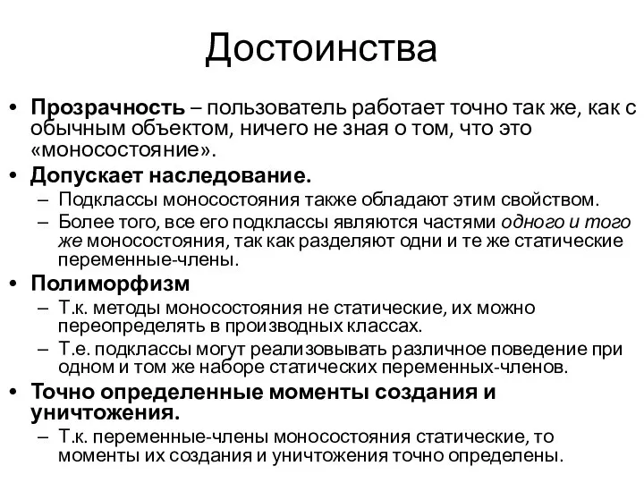 Достоинства Прозрачность – пользователь работает точно так же, как с обычным