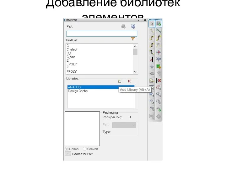 Добавление библиотек элементов