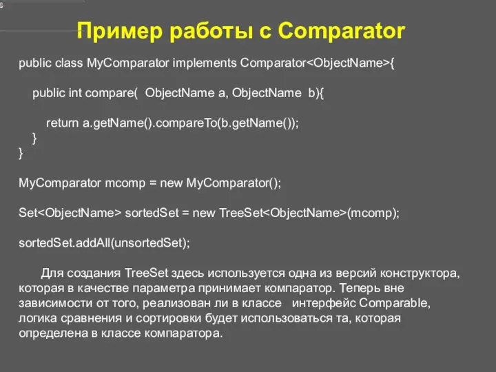 public class MyComparator implements Comparator { public int compare( ObjectName a,