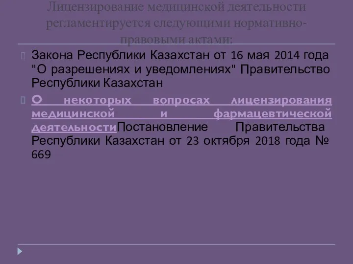 Закона Республики Казахстан от 16 мая 2014 года "О разрешениях и