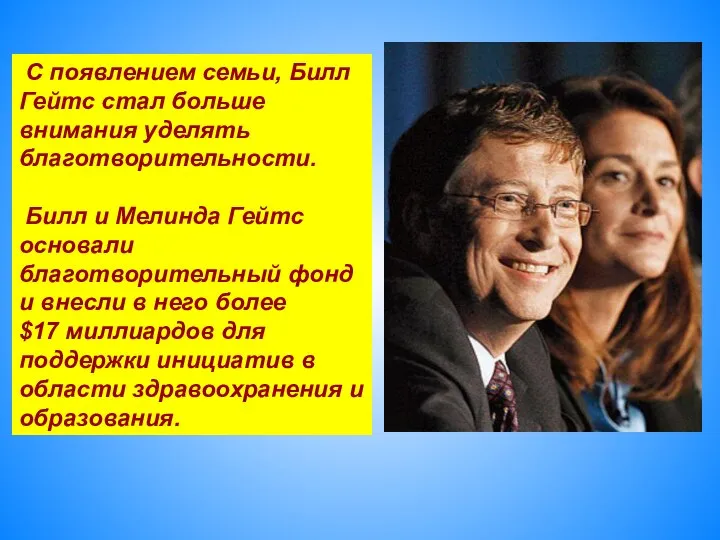 С появлением семьи, Билл Гейтс стал больше внимания уделять благотворительности. Билл