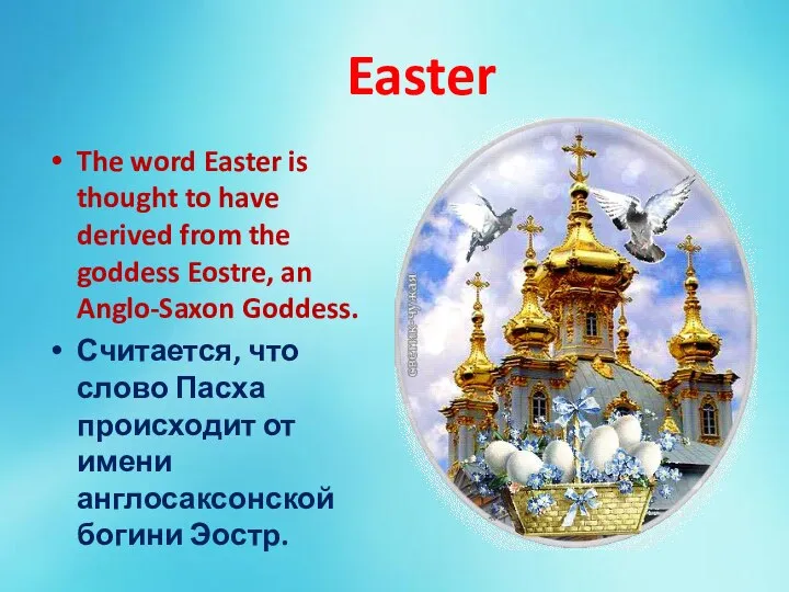 Easter The word Easter is thought to have derived from the