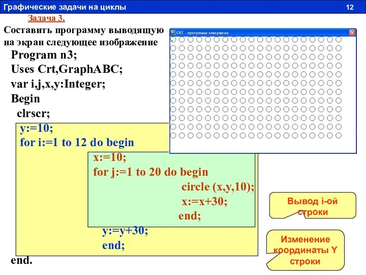 Задача 3. Составить программу выводящую на экран следующее изображение Program n3;