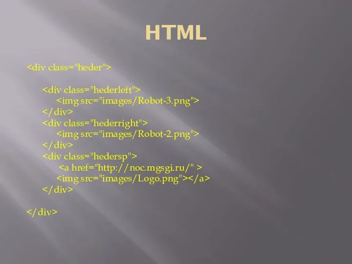 HTML