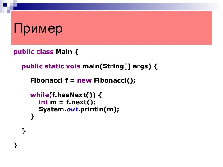 public class Main { public static vois main(String[] args) { Fibonacci