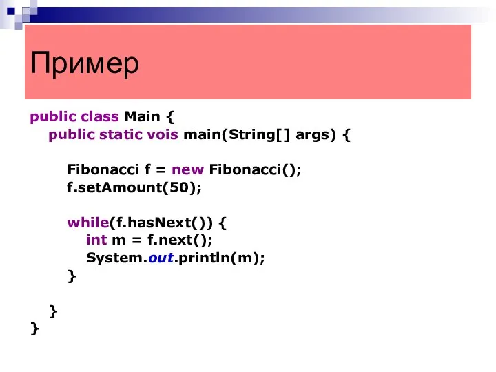 public class Main { public static vois main(String[] args) { Fibonacci