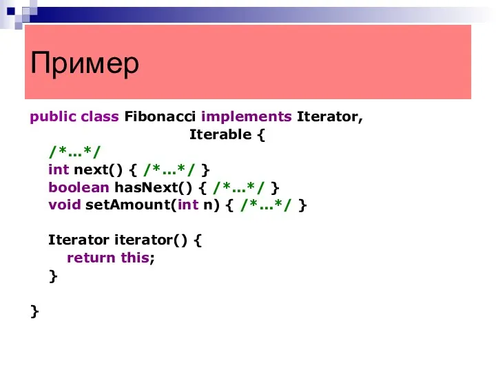 public class Fibonacci implements Iterator, Iterable { /*...*/ int next() {