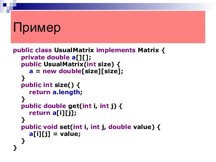 public class UsualMatrix implements Matrix { private double a[][]; public UsualMatrix(int