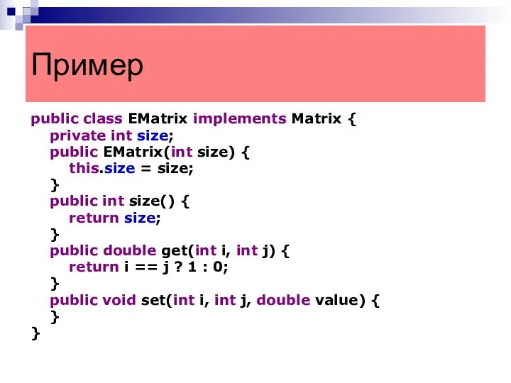 public class EMatrix implements Matrix { private int size; public EMatrix(int