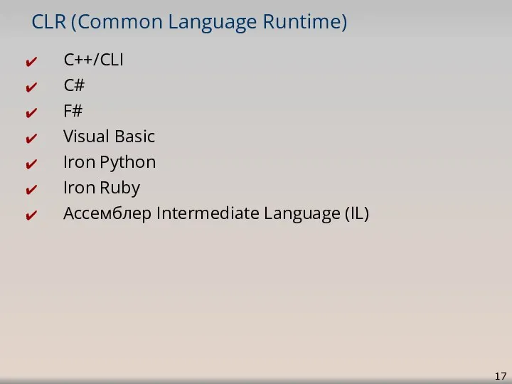 CLR (Common Language Runtime) C++/CLI C# F# Visual Basic Iron Python