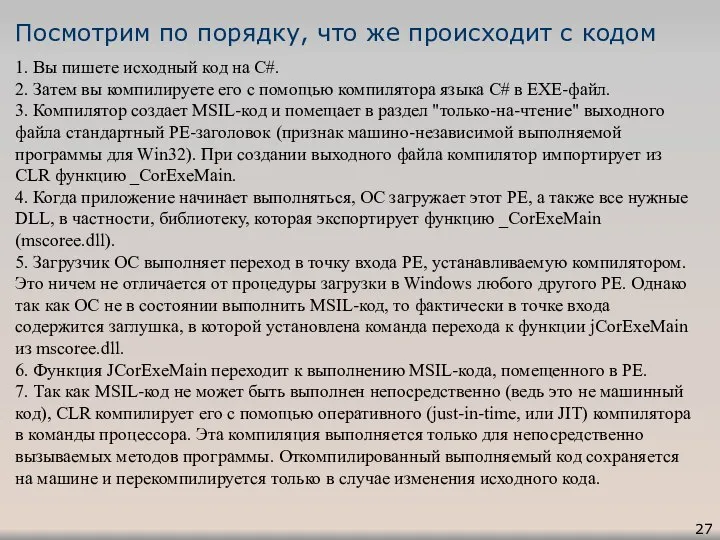 Посмотрим по порядку, что же происходит с кодом 1. Вы пишете