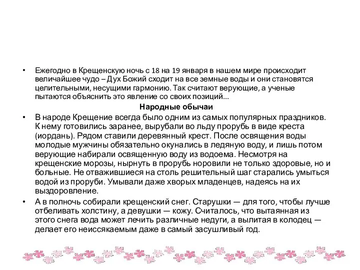 Загадка Крещенской воды Ежегодно в Крещенскую ночь с 18 на 19