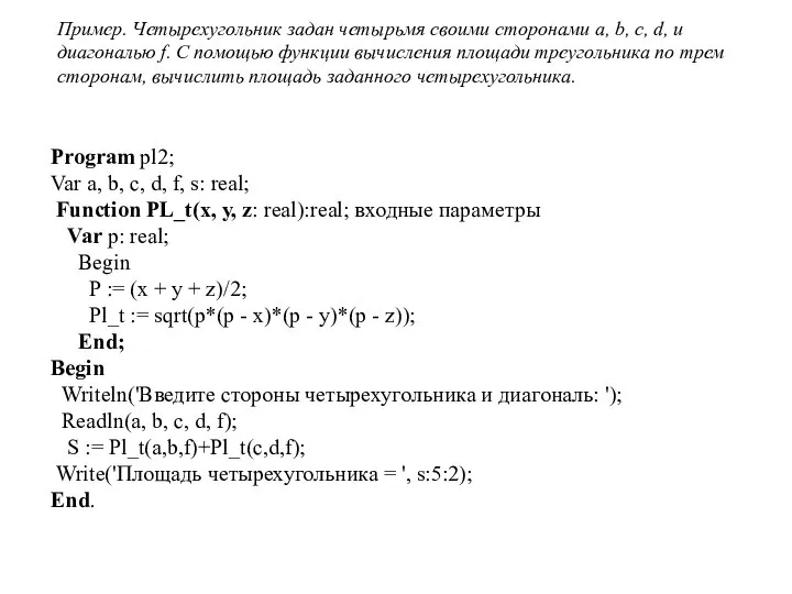 Program pl2; Var a, b, c, d, f, s: real; Function