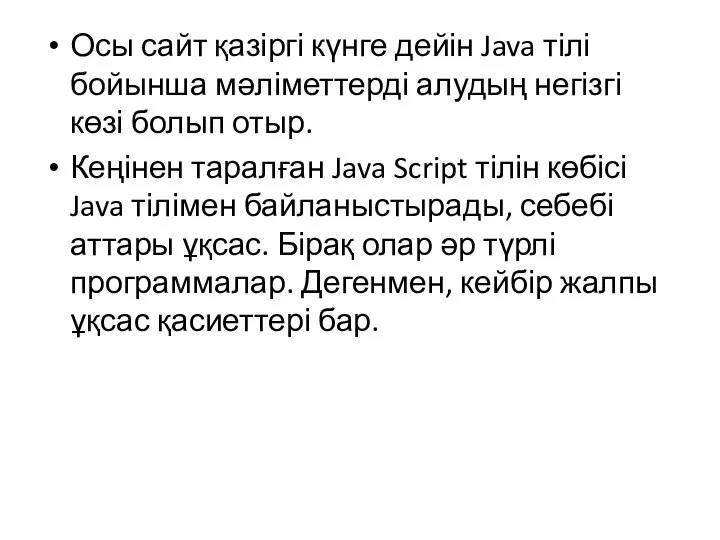 Осы сайт қазіргі күнге дейін Java тілі бойынша мәліметтерді алудың негізгі