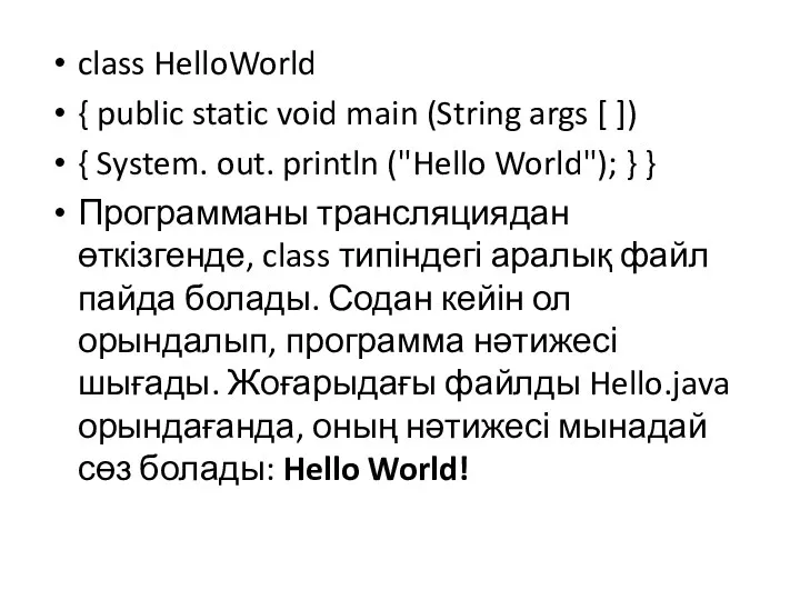 class HelloWorld { public static void main (String args [ ])