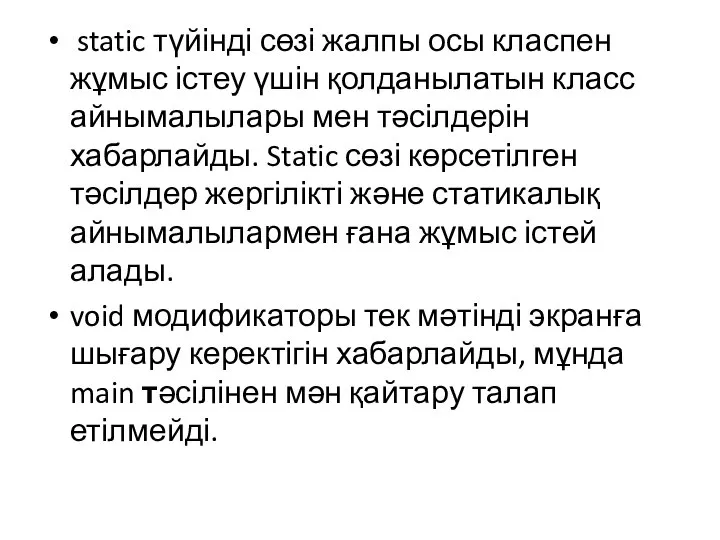 static түйінді сөзі жалпы осы класпен жұмыс істеу үшін қолданылатын класс