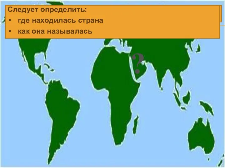 ? На какой вопрос надо ответить в первую очередь , чтобы