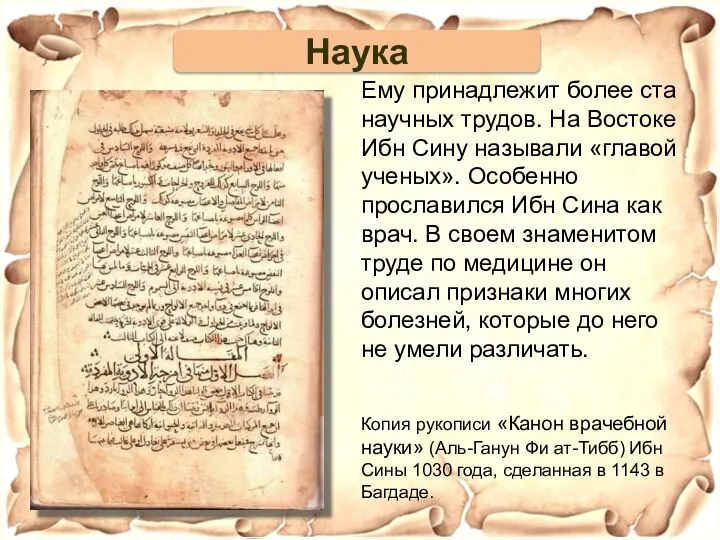 Копия рукописи «Канон врачебной науки» (Аль-Ганун Фи ат-Тибб) Ибн Сины 1030