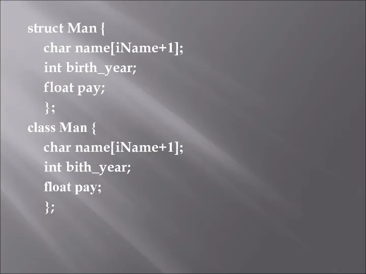 struct Man { char name[iName+1]; int birth_year; float pay; }; class