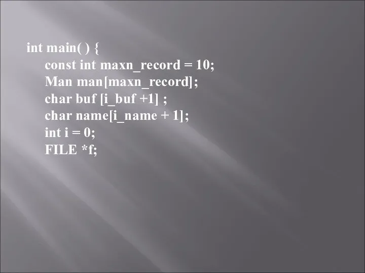 int main( ) { const int maxn_record = 10; Man man[maxn_record];