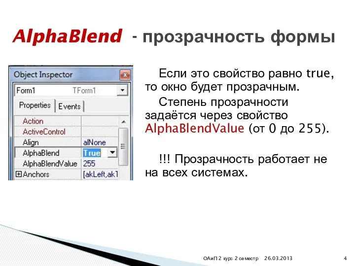 Если это свойство равно true, то окно будет прозрачным. Степень прозрачности