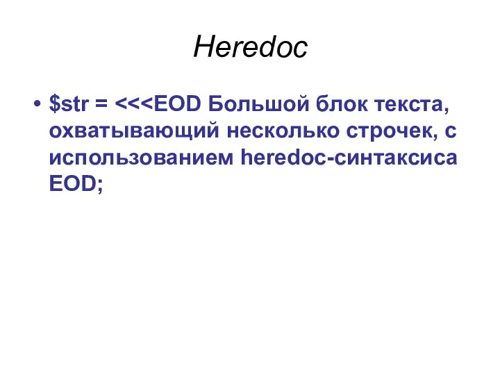 Heredoc $str =