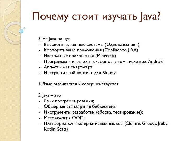 Почему стоит изучать Java? 3. На Java пишут: Высоконагруженные системы (Одноклассники)