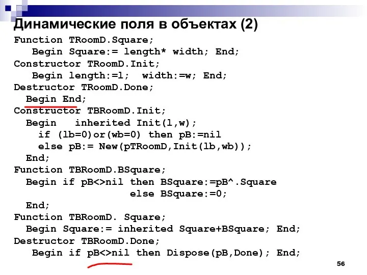 Динамические поля в объектах (2) Function TRoomD.Square; Begin Square:= length* width;