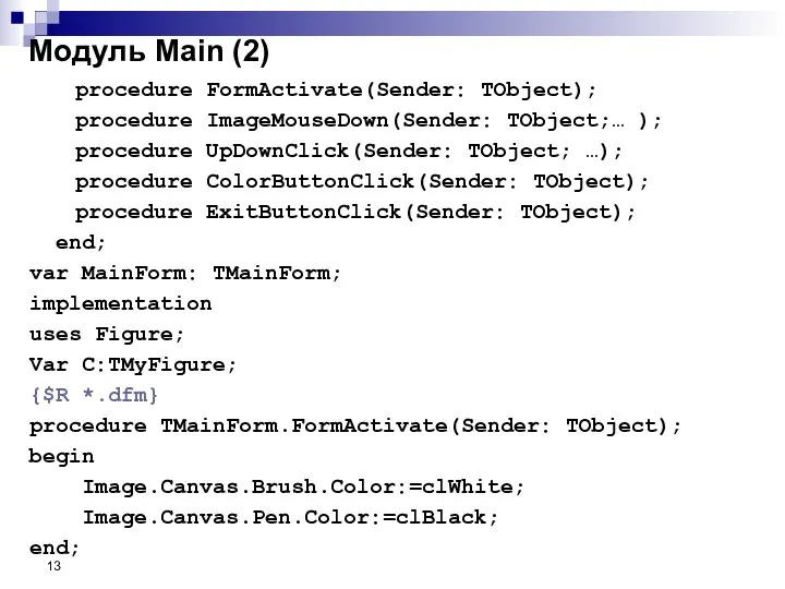 procedure FormActivate(Sender: TObject); procedure ImageMouseDown(Sender: TObject;… ); procedure UpDownClick(Sender: TObject; …);