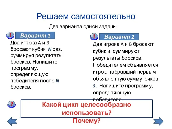 Решаем самостоятельно Два игрока A и B бросают кубик N раз,