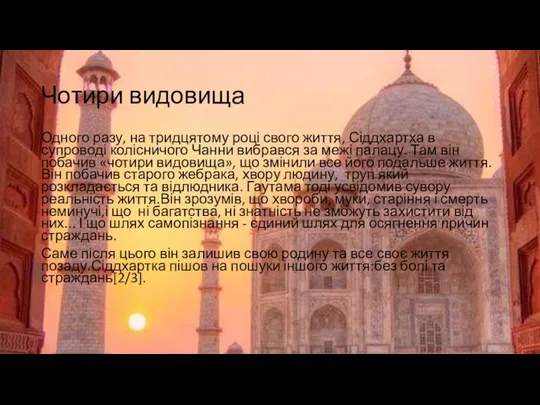 Чотири видовища Одного разу, на тридцятому році свого життя, Сіддхартха в