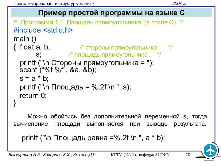 Бикмурзина А.Р., Захарова З.Х., Хохлов Д.Г. КГТУ (КАИ), кафедра АСОИУ Пример